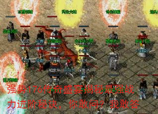 ǿ176ʢǿսؾʣҸҴ