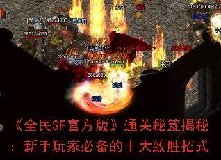 ȫSFٷ桷ͨŽأұرʮʤʽ