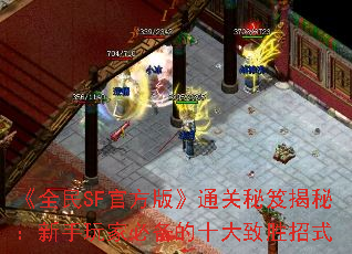 ȫSFٷ桷ͨŽأұرʮʤʽ