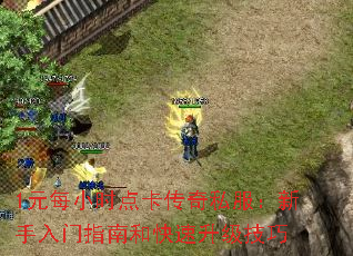 1ԪÿСʱ㿨˽ָϺͿ