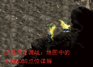 ɳͿ˹սͼеĹؼBOSSλ