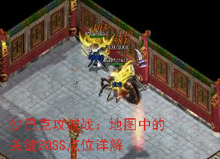 ɳͿ˹սͼеĹؼBOSSλ
