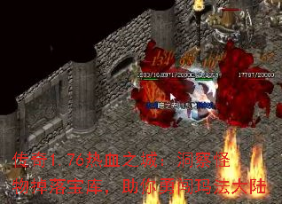 1.76Ѫ֮ǣ䱦⣬´귨½