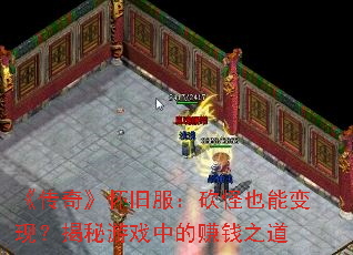 桷ɷҲܱ֣Ϸе׬Ǯ֮