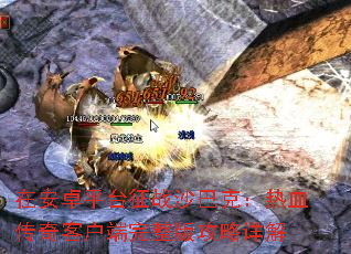 ڰ׿ƽ̨սɳͿˣѪͻ湥