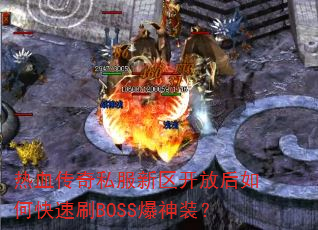Ѫ˽źοˢBOSSװ