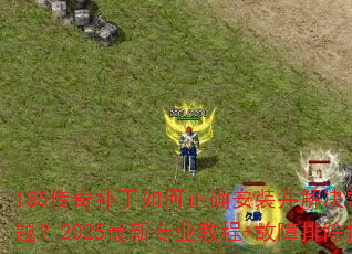 185油ȷװ⣿2025רҵ̳+ųָ