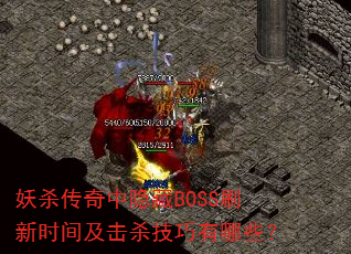 ɱBOSSˢʱ估ɱЩ