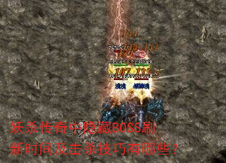 ɱBOSSˢʱ估ɱЩ