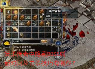 ɱBOSSˢʱ估ɱЩ