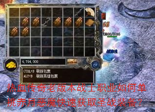 热血传奇老版本战士职业如何单挑赤月恶魔快速获取圣战装备? 热血传奇老版本战士职业如何单挑赤月恶魔快速获取圣战装备?