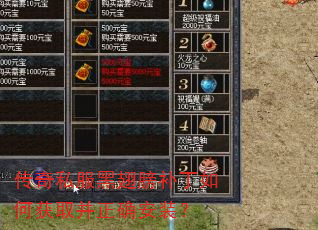 传奇私服黑翅膀补丁如何获取并正确安装? 传奇私服黑翅膀补丁如何获取并正确安装?