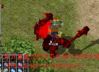 ¿Ѫ̬˽οٻռװɱBOSSɣ