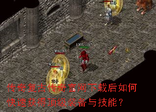 ���渴�Ŵ���������غ���ο��ٻ�ö���װ���뼼�ܣ�