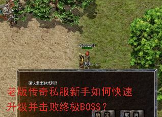 �ϰ洫��˽��������ο��������������ռ�BOSS��