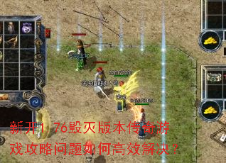 �¿�1.76����汾������Ϸ����������θ�Ч�����