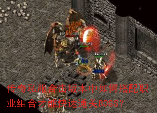 ����˽���ϻ��汾����δ���ְҵ��ϲ��ܿ���ͨ��BOSS��