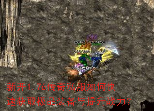 �¿�1.76����˽����ο��ٻ�ȡ��Ʒװ��������ս����