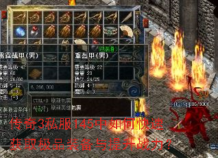 ����3˽��145����ο��ٻ�ȡ��Ʒװ��������ս����