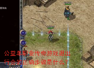 ���浥ְҵ������Ϸ�˳��л����ȷ������ʲô��