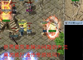 ������򵥽������ķ�������ܴ�ͨ������Ϸ��