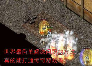 ������򵥽������ķ�������ܴ�ͨ������Ϸ��