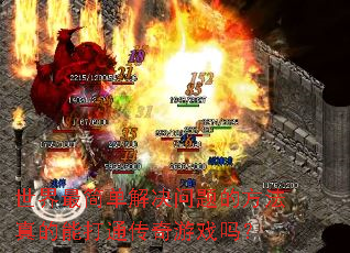 ������򵥽������ķ�������ܴ�ͨ������Ϸ��