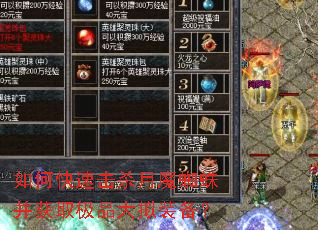 如何快速击杀月魔蜘蛛并获取极品大拟装备? 如何快速击杀月魔蜘蛛并获取极品大拟装备?