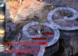 ��β���������װ��Ҳ�ܳ�Ϊ��Ϸ���֣�