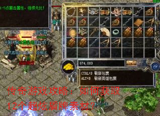 传奇游戏攻略:如何获取12个超炫盾牌素材? 传奇游戏攻略:如何获取12个超炫盾牌素材?