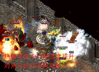 ��Ѫ�������ж��ٶ������Խ�ɫս���кΰ�����