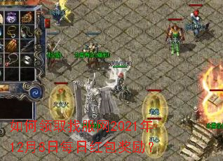 �����ȡ�ҷ���2021��12��8��ÿ�պ��������