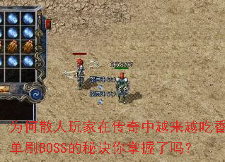 Ϊ��ɢ������ڴ�����Խ��Խ���㣿��ˢBOSS���ؾ�����������