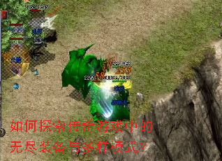 ���̽��������Ϸ�е��޾�װ�������ģʽ��