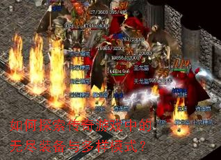 ���̽��������Ϸ�е��޾�װ�������ģʽ��