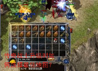 传奇战士升级时如何选择最佳地图? 传奇战士升级时如何选择最佳地图?