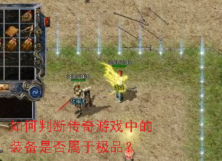 ����жϴ�����Ϸ�е�װ���Ƿ����ڼ�Ʒ��