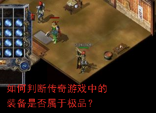 ����жϴ�����Ϸ�е�װ���Ƿ����ڼ�Ʒ��