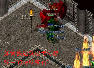 ��ο��ٻ�ȡ������Ϸ�е����ⱦʯ��