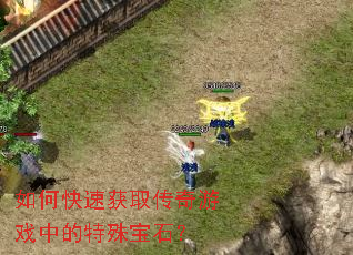 ��ο��ٻ�ȡ������Ϸ�е����ⱦʯ��