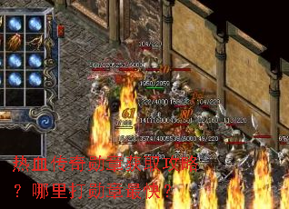 ��Ѫ����ѫ�»�ȡ���ԣ������ѫ����죿