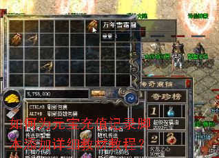 如何为元宝充值记录脚本添加详细教材教程? 如何为元宝充值记录脚本添加详细教材教程?