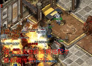 道士逆天技能如何搭配才能称霸传奇1.76? 道士逆天技能如何搭配才能称霸传奇1.76?