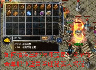 如何精准掌控法师蓝量?龙皇传奇单职业蓝量管理秘籍大揭秘 如何精准掌控法师蓝量?龙皇传奇单职业蓝量管理秘籍大揭秘