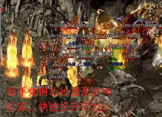 新手如何巧妙避开大神玩家,快速提升实力? 新手如何巧妙避开大神玩家,快速提升实力?