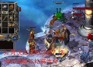 如何快速提升攻速?终极秘籍助你称霸传奇 如何快速提升攻速?终极秘籍助你称霸传奇