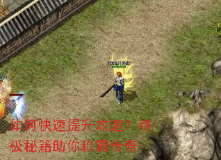 如何快速提升攻速?终极秘籍助你称霸传奇 如何快速提升攻速?终极秘籍助你称霸传奇