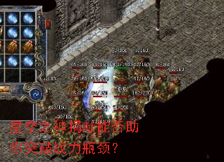 星空之神捐献能否助你突破战力瓶颈? 星空之神捐献能否助你突破战力瓶颈?