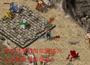 ������ħ��ָ��γ�Ϊ����ְҵͨ��������