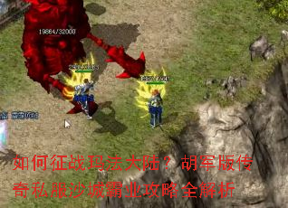 �����ս�귨��½�������洫��˽��ɳ�ǰ�ҵ����ȫ����